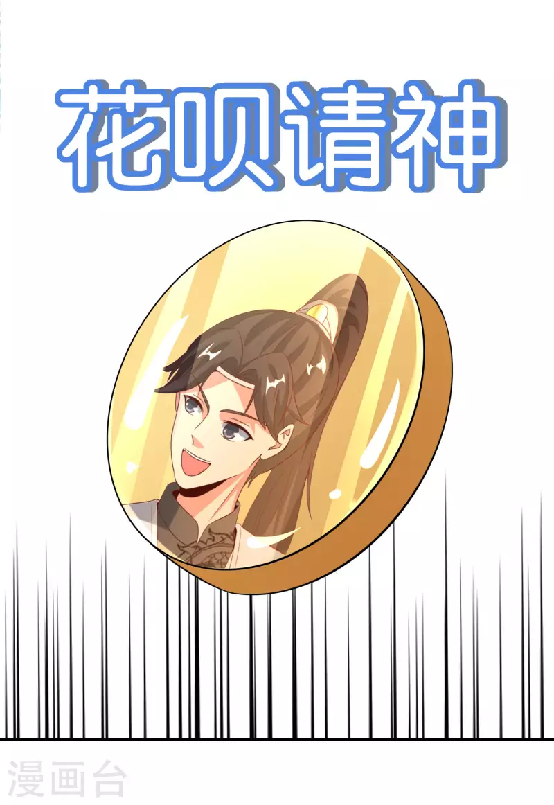 最强仙界朋友圈韩漫全集-第163话 花呗请神！无删减无遮挡章节图片 