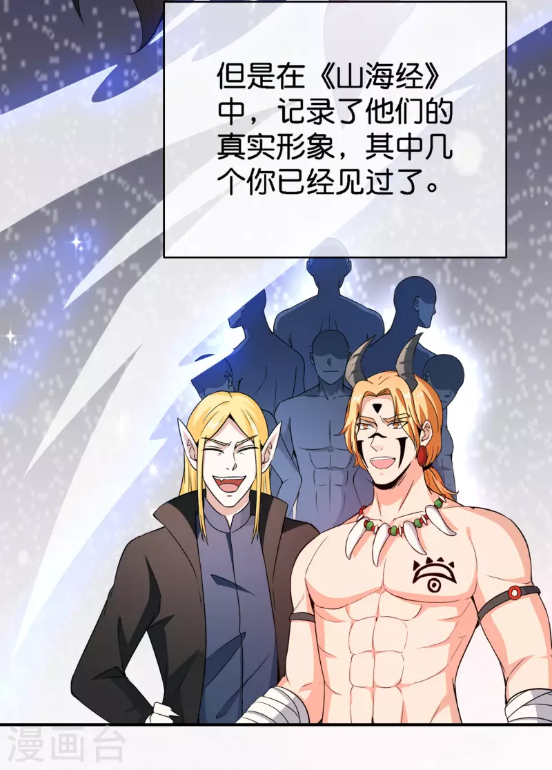 最强仙界朋友圈韩漫全集-第163话 花呗请神！无删减无遮挡章节图片 