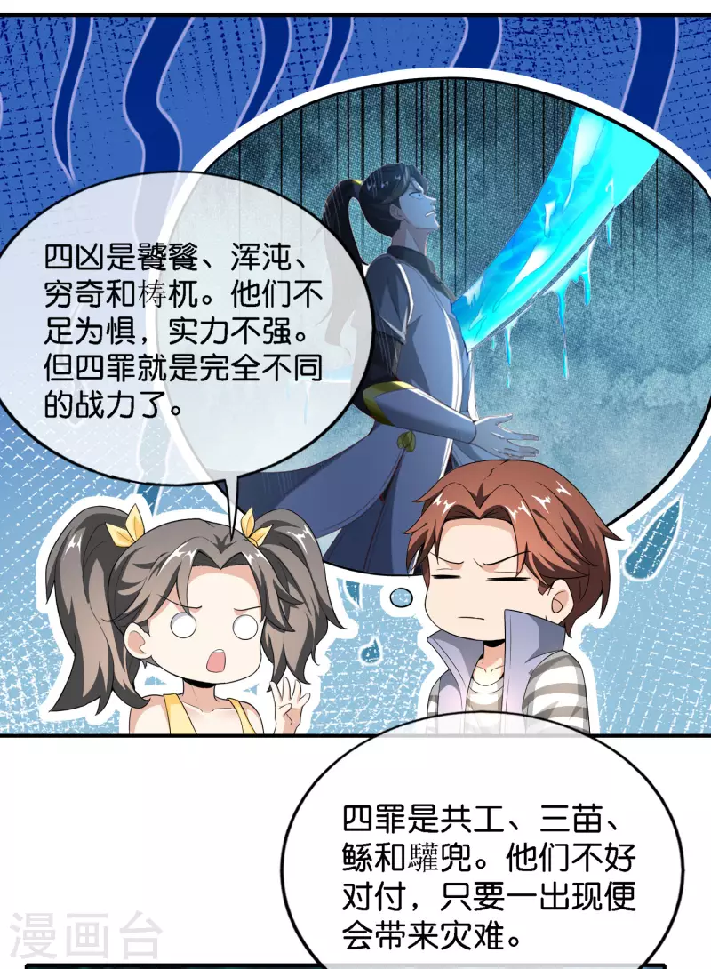 最强仙界朋友圈韩漫全集-第163话 花呗请神！无删减无遮挡章节图片 