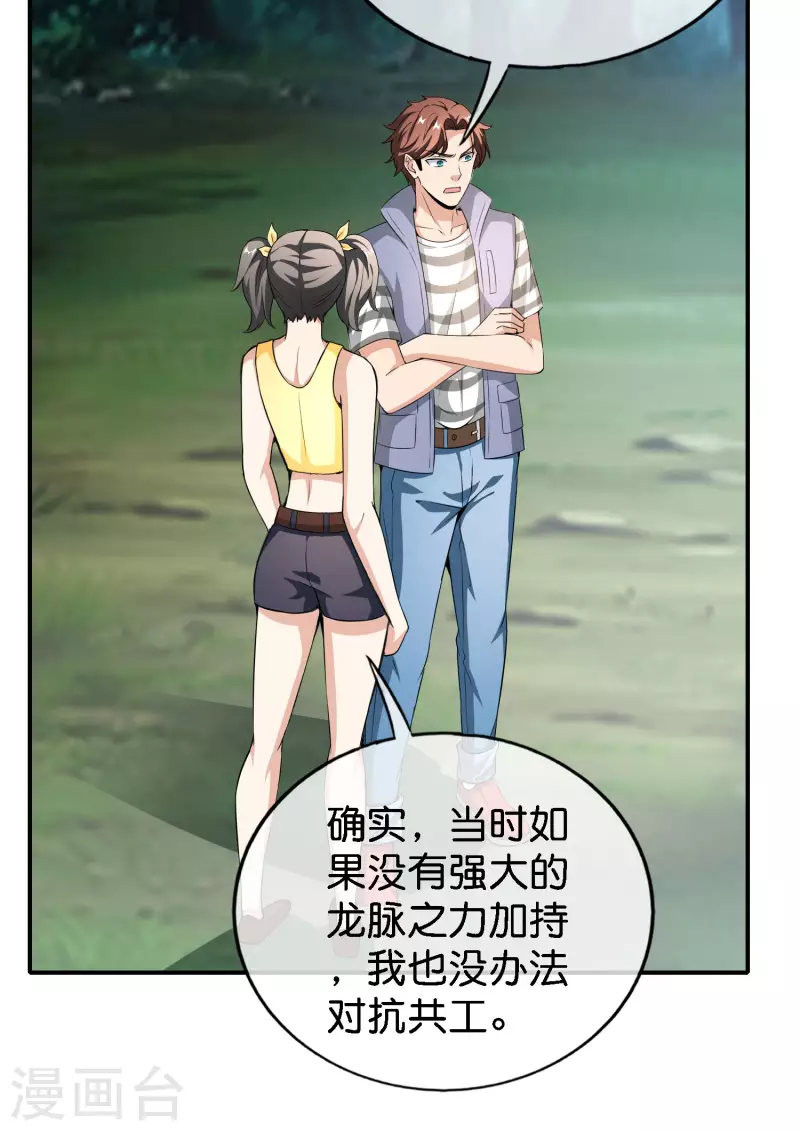 最强仙界朋友圈韩漫全集-第163话 花呗请神！无删减无遮挡章节图片 