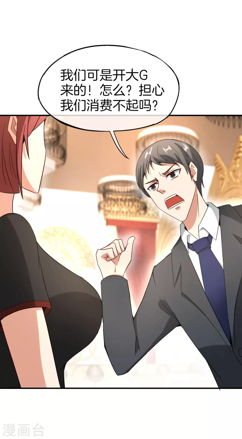 最强仙界朋友圈韩漫全集-第17话 我这一拳下去你可能会死无删减无遮挡章节图片 