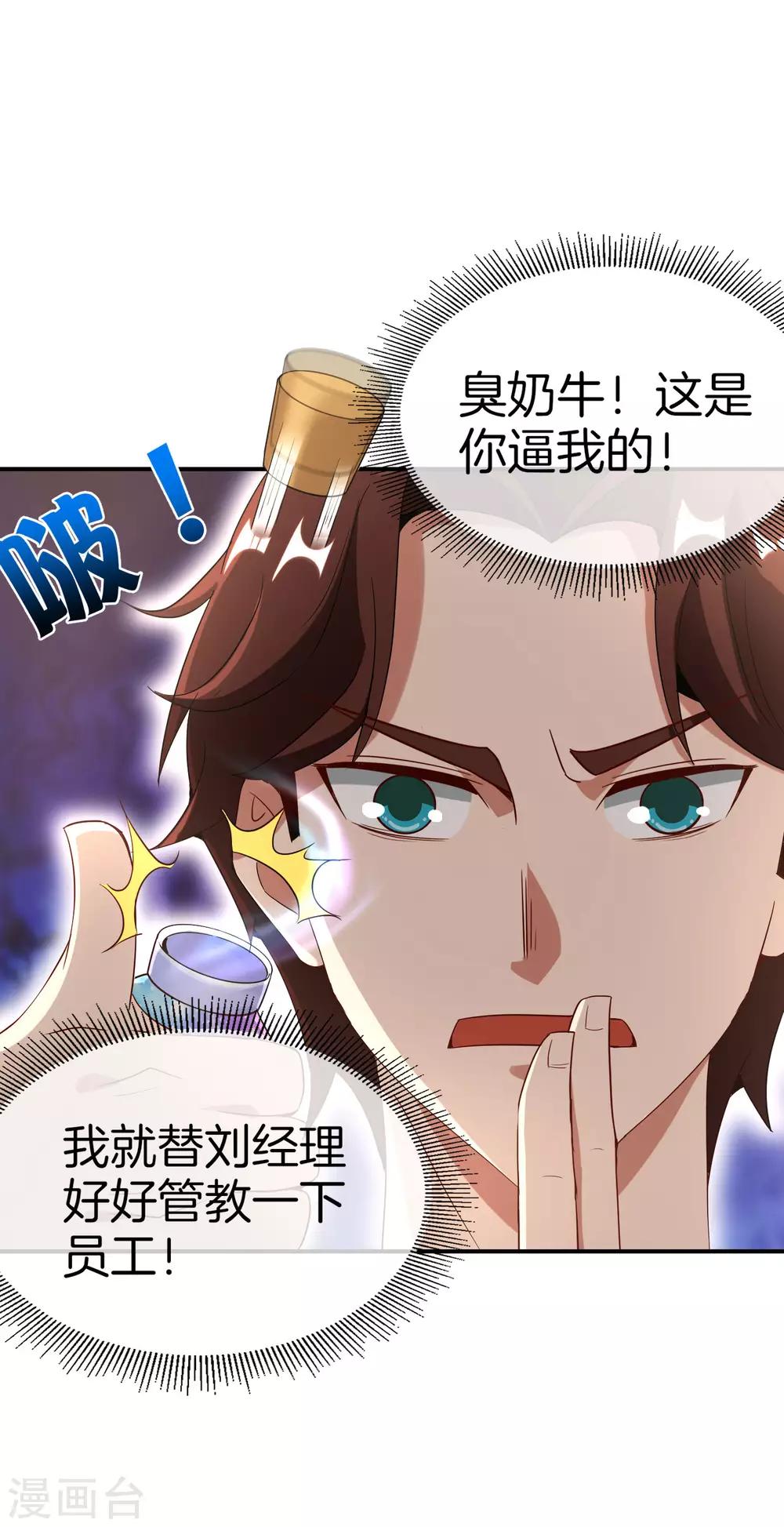 最强仙界朋友圈韩漫全集-第17话 我这一拳下去你可能会死无删减无遮挡章节图片 