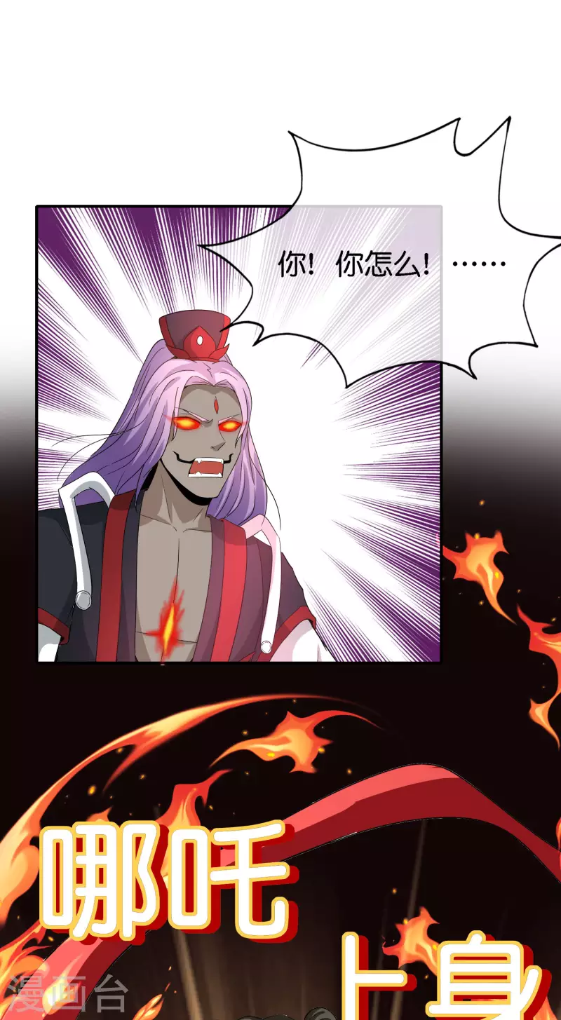 最强仙界朋友圈韩漫全集-第164话 哪吒三太子！无删减无遮挡章节图片 