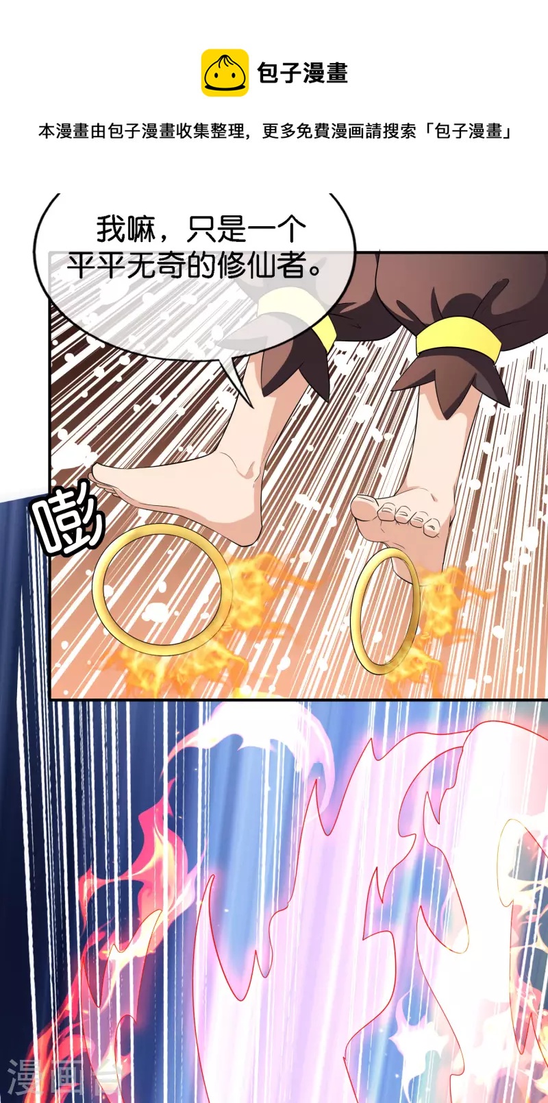 最强仙界朋友圈韩漫全集-第164话 哪吒三太子！无删减无遮挡章节图片 