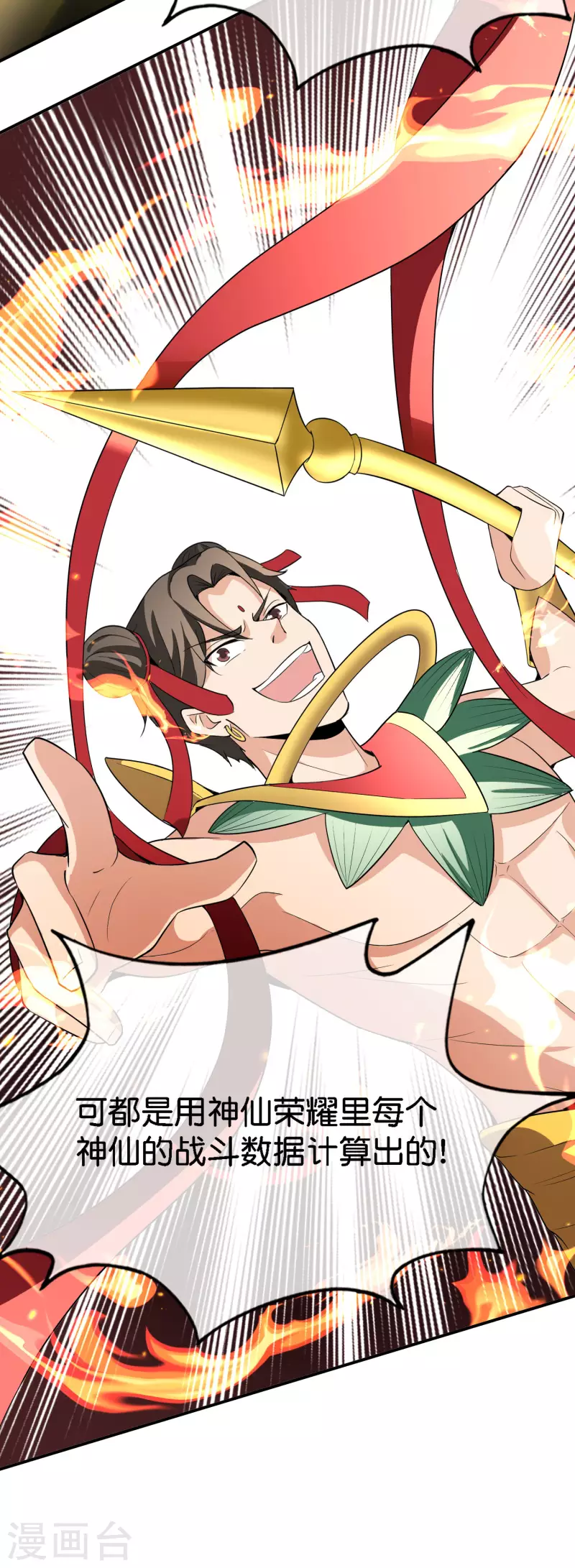 最强仙界朋友圈韩漫全集-第164话 哪吒三太子！无删减无遮挡章节图片 