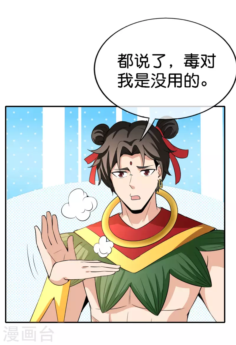 最强仙界朋友圈韩漫全集-第164话 哪吒三太子！无删减无遮挡章节图片 