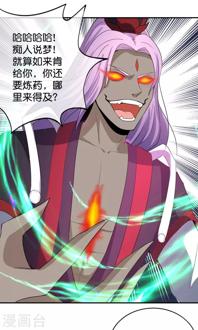 最强仙界朋友圈韩漫全集-第164话 哪吒三太子！无删减无遮挡章节图片 