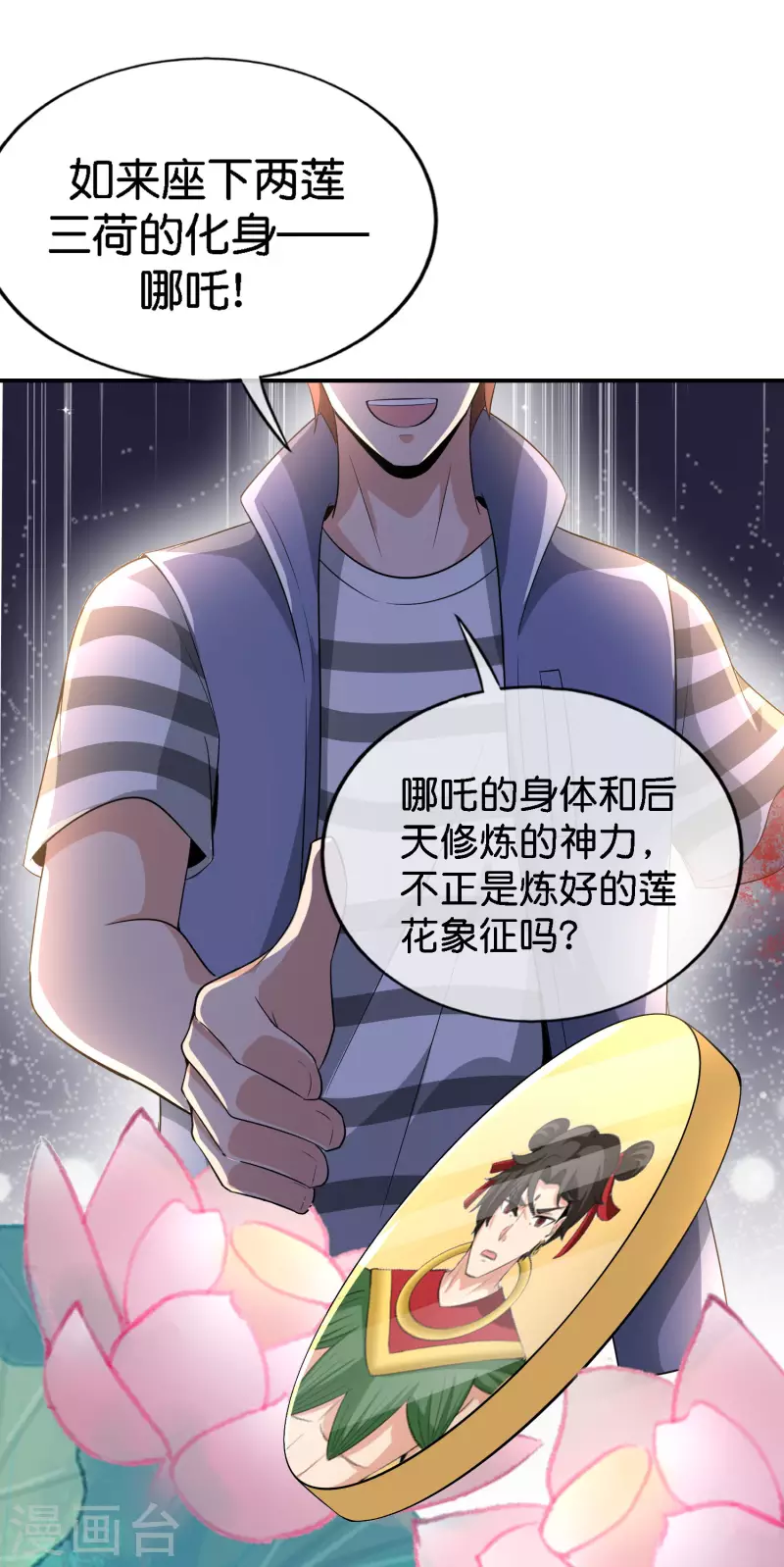 最强仙界朋友圈韩漫全集-第164话 哪吒三太子！无删减无遮挡章节图片 