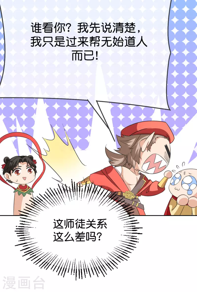 最强仙界朋友圈韩漫全集-第165话 斗战胜佛无删减无遮挡章节图片 