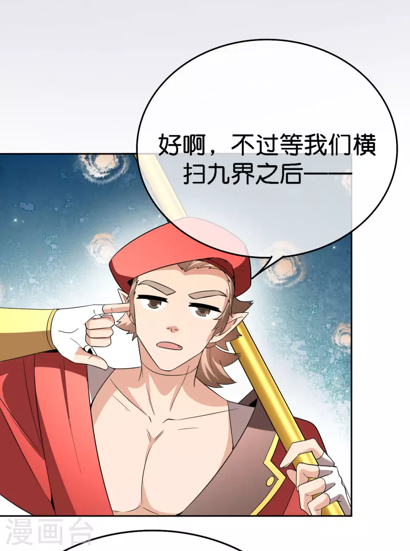 最强仙界朋友圈韩漫全集-第165话 斗战胜佛无删减无遮挡章节图片 