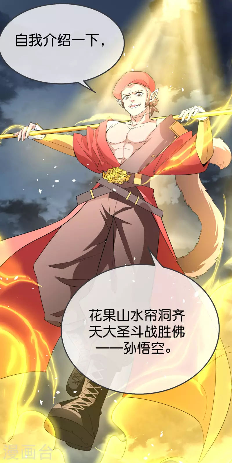 最强仙界朋友圈韩漫全集-第165话 斗战胜佛无删减无遮挡章节图片 
