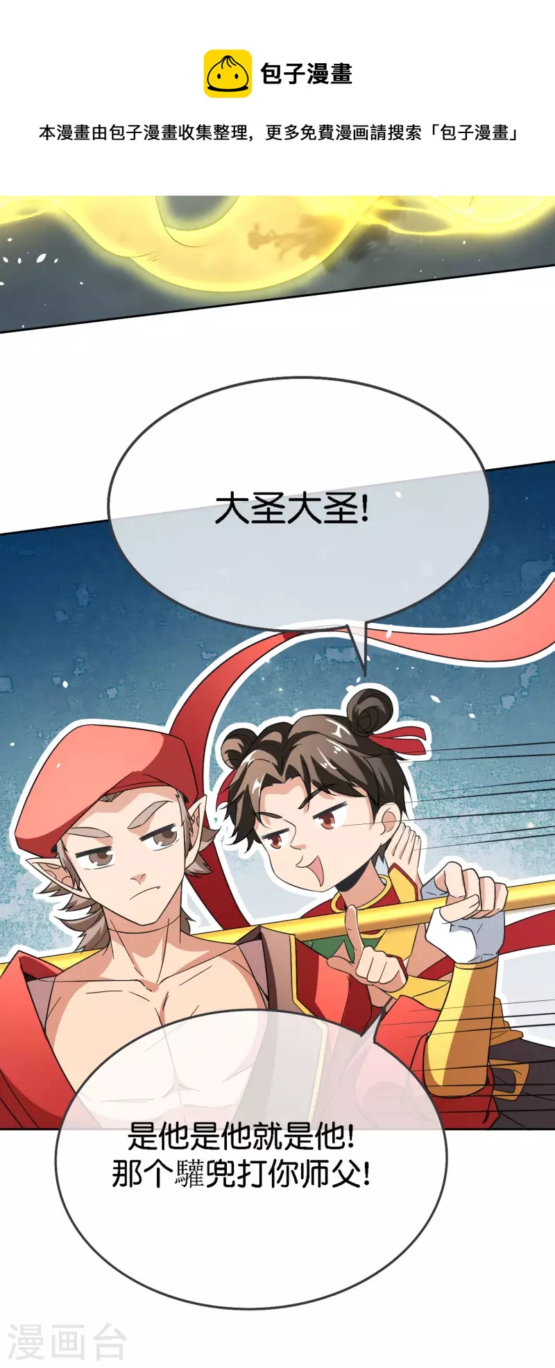 最强仙界朋友圈韩漫全集-第165话 斗战胜佛无删减无遮挡章节图片 