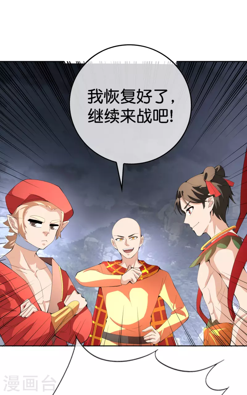 最强仙界朋友圈韩漫全集-第166话 神仙天团！无删减无遮挡章节图片 