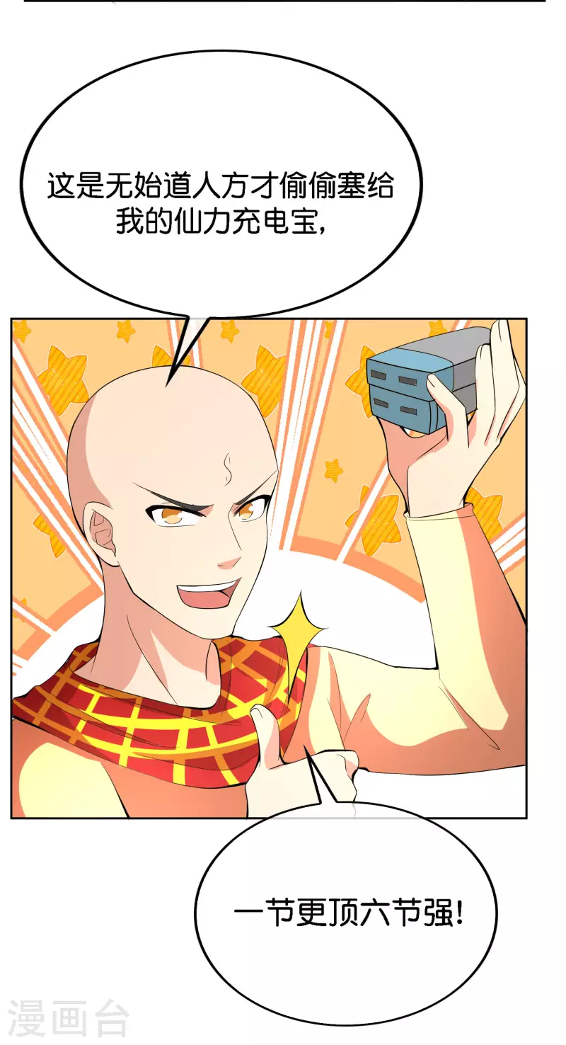 最强仙界朋友圈韩漫全集-第166话 神仙天团！无删减无遮挡章节图片 