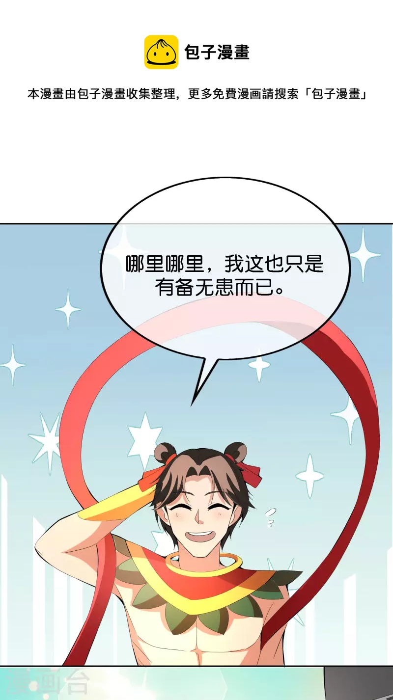 最强仙界朋友圈韩漫全集-第166话 神仙天团！无删减无遮挡章节图片 