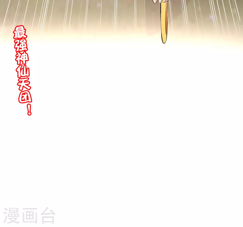 最强仙界朋友圈韩漫全集-第166话 神仙天团！无删减无遮挡章节图片 