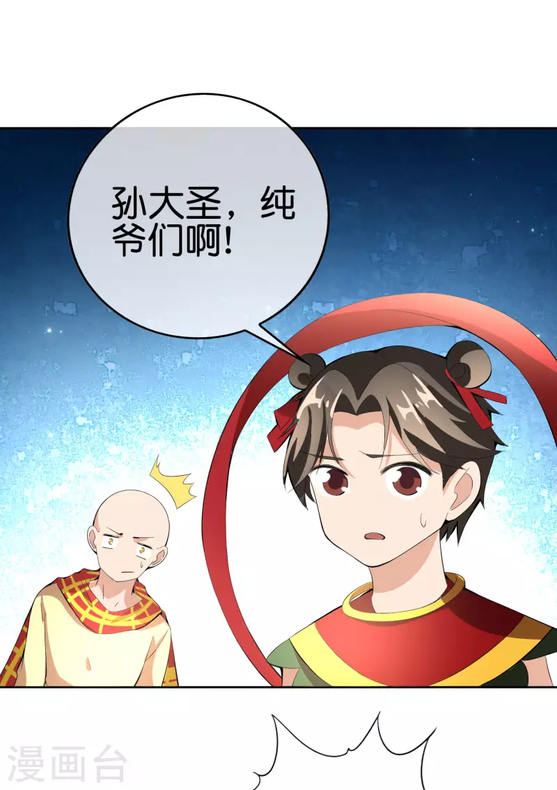 最强仙界朋友圈韩漫全集-第167话 悟空的死穴？无删减无遮挡章节图片 