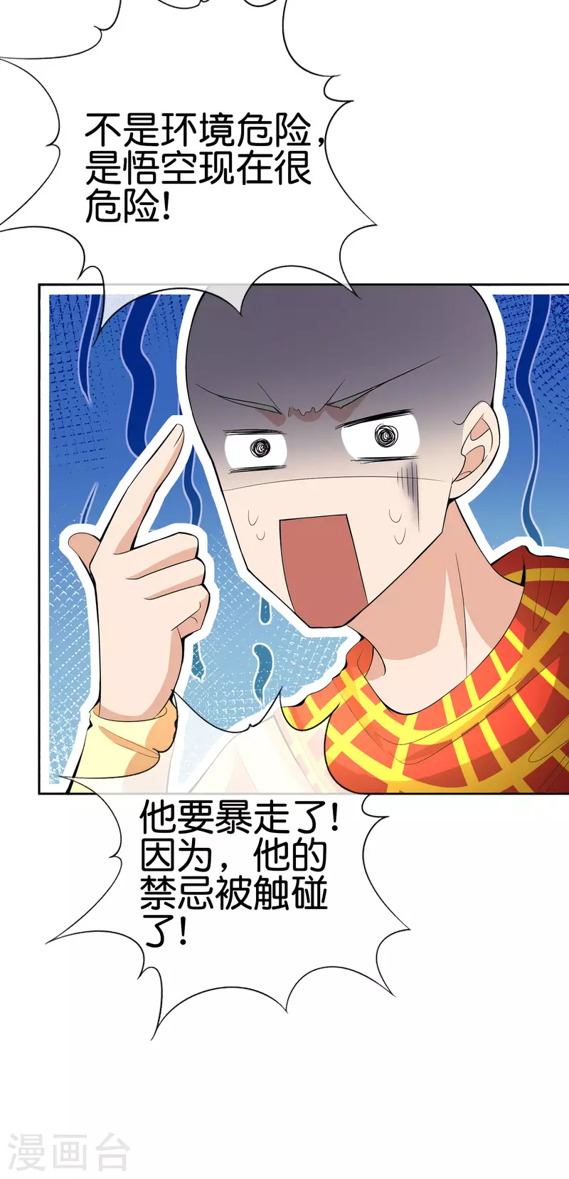 最强仙界朋友圈韩漫全集-第167话 悟空的死穴？无删减无遮挡章节图片 