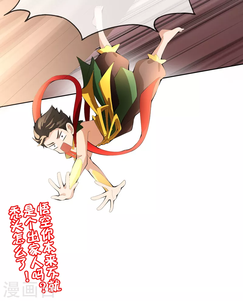 最强仙界朋友圈韩漫全集-第167话 悟空的死穴？无删减无遮挡章节图片 