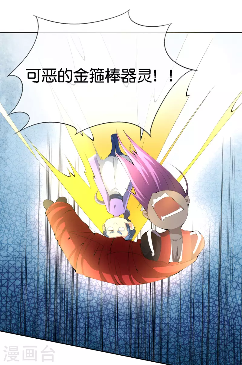 最强仙界朋友圈韩漫全集-第167话 悟空的死穴？无删减无遮挡章节图片 