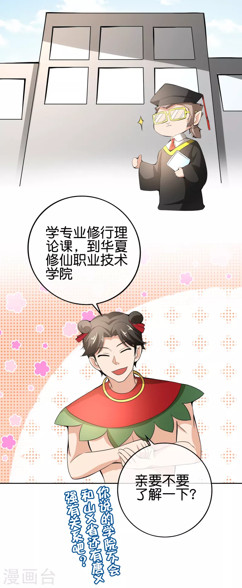 最强仙界朋友圈韩漫全集-第168话 华夏修仙职业技术学院无删减无遮挡章节图片 