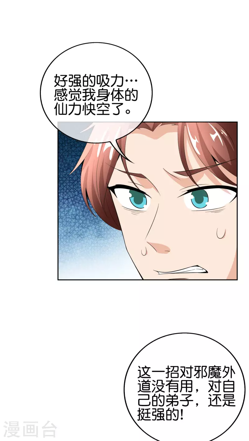 最强仙界朋友圈韩漫全集-第168话 华夏修仙职业技术学院无删减无遮挡章节图片 