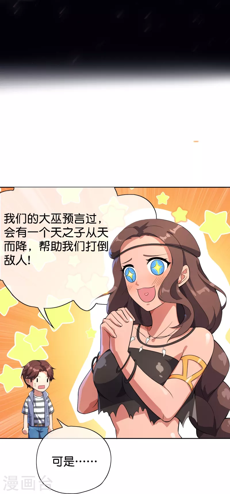 最强仙界朋友圈韩漫全集-第169话 女儿国？！无删减无遮挡章节图片 