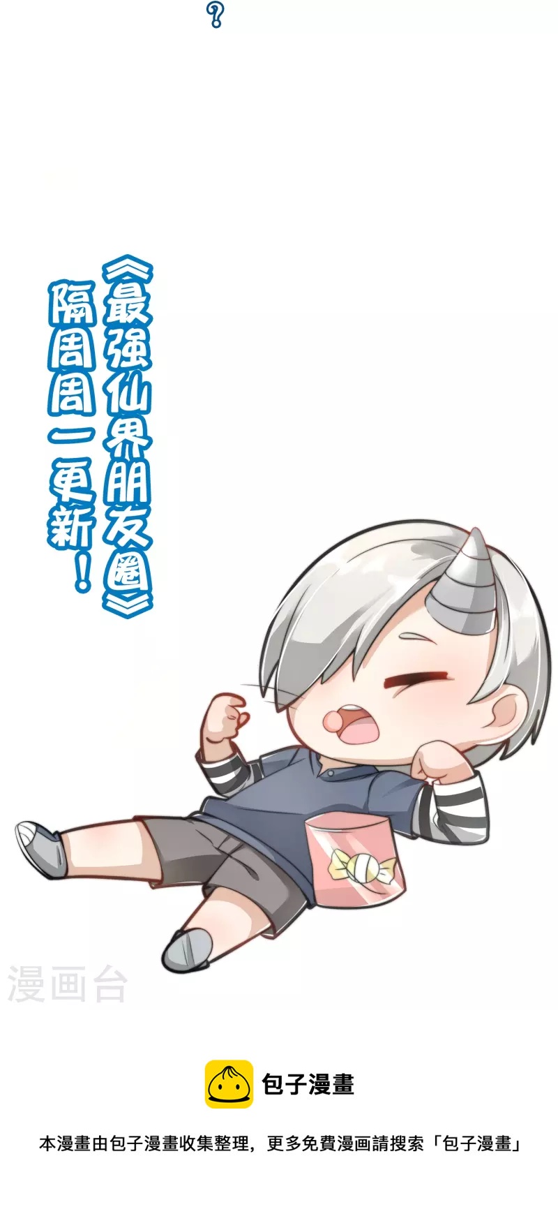 最强仙界朋友圈韩漫全集-第169话 女儿国？！无删减无遮挡章节图片 