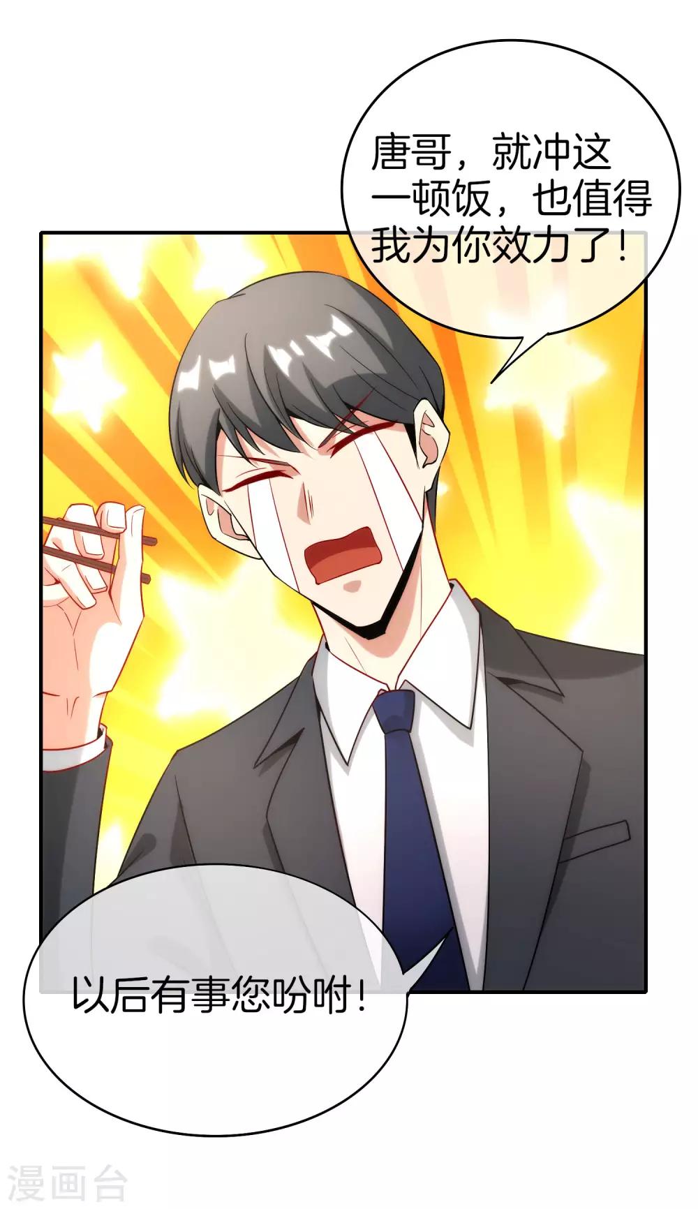 最强仙界朋友圈韩漫全集-第18话 就这？？还想害我？！无删减无遮挡章节图片 
