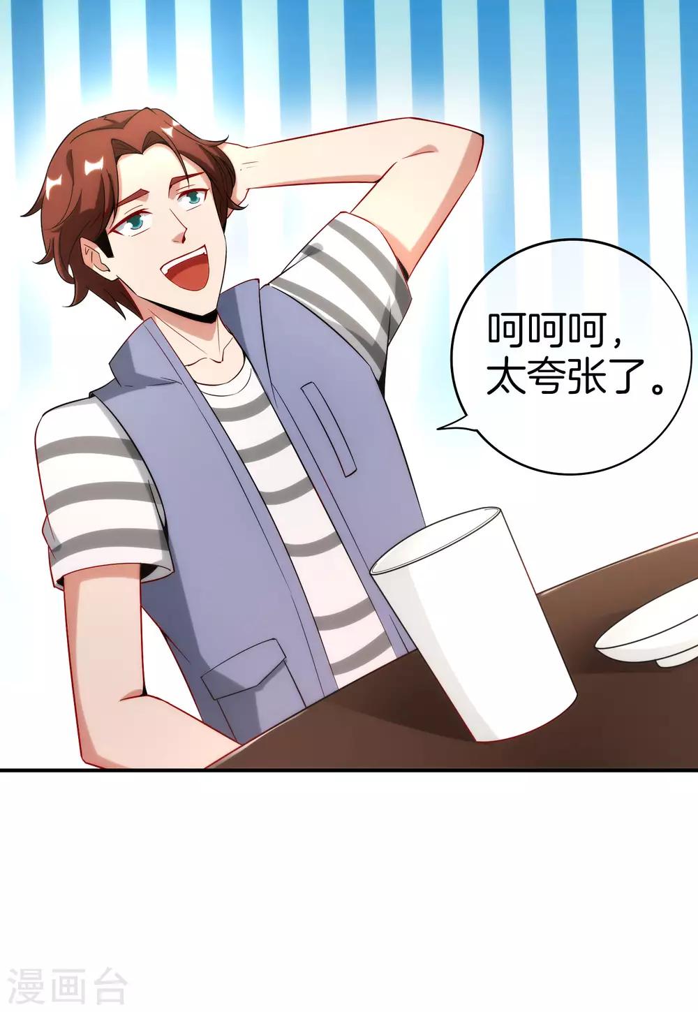 最强仙界朋友圈韩漫全集-第18话 就这？？还想害我？！无删减无遮挡章节图片 