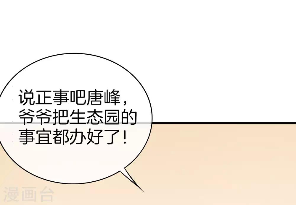 最强仙界朋友圈韩漫全集-第18话 就这？？还想害我？！无删减无遮挡章节图片 