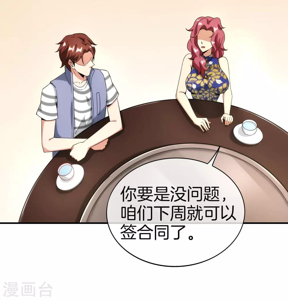 最强仙界朋友圈韩漫全集-第18话 就这？？还想害我？！无删减无遮挡章节图片 