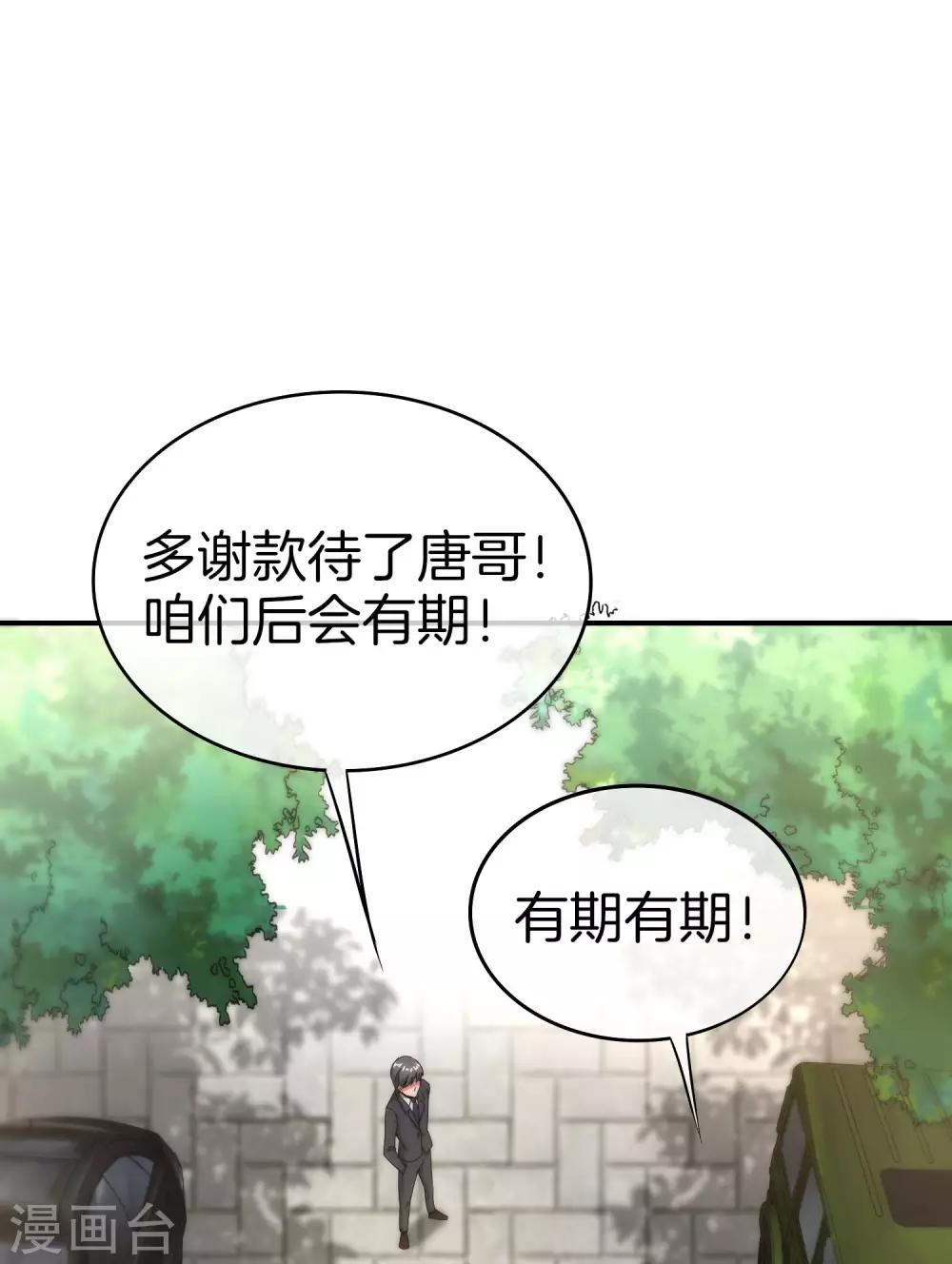最强仙界朋友圈韩漫全集-第18话 就这？？还想害我？！无删减无遮挡章节图片 