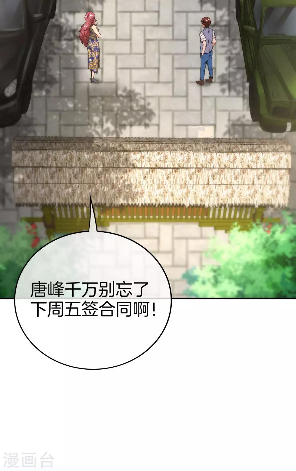 最强仙界朋友圈韩漫全集-第18话 就这？？还想害我？！无删减无遮挡章节图片 