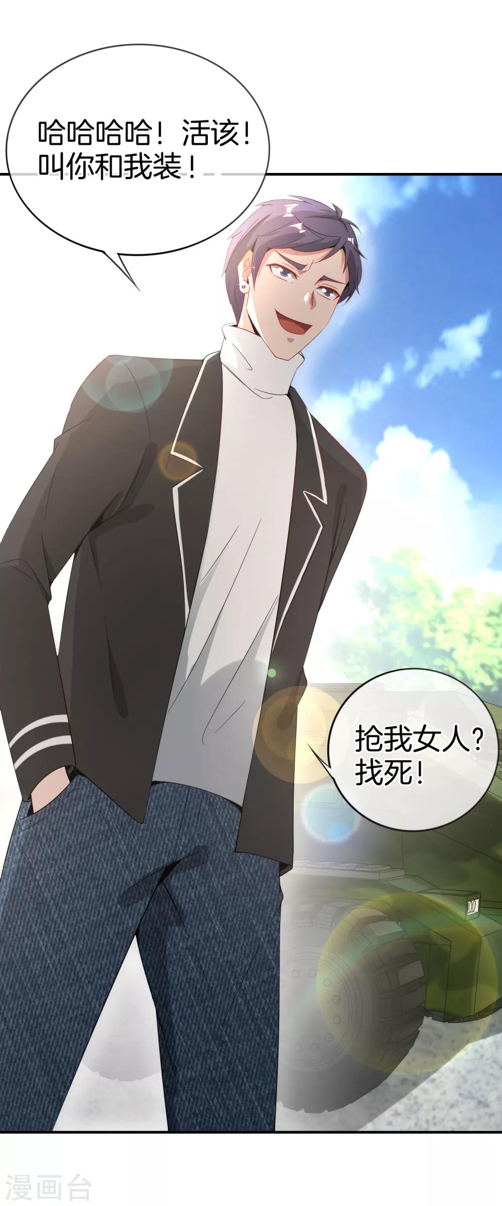 最强仙界朋友圈韩漫全集-第18话 就这？？还想害我？！无删减无遮挡章节图片 