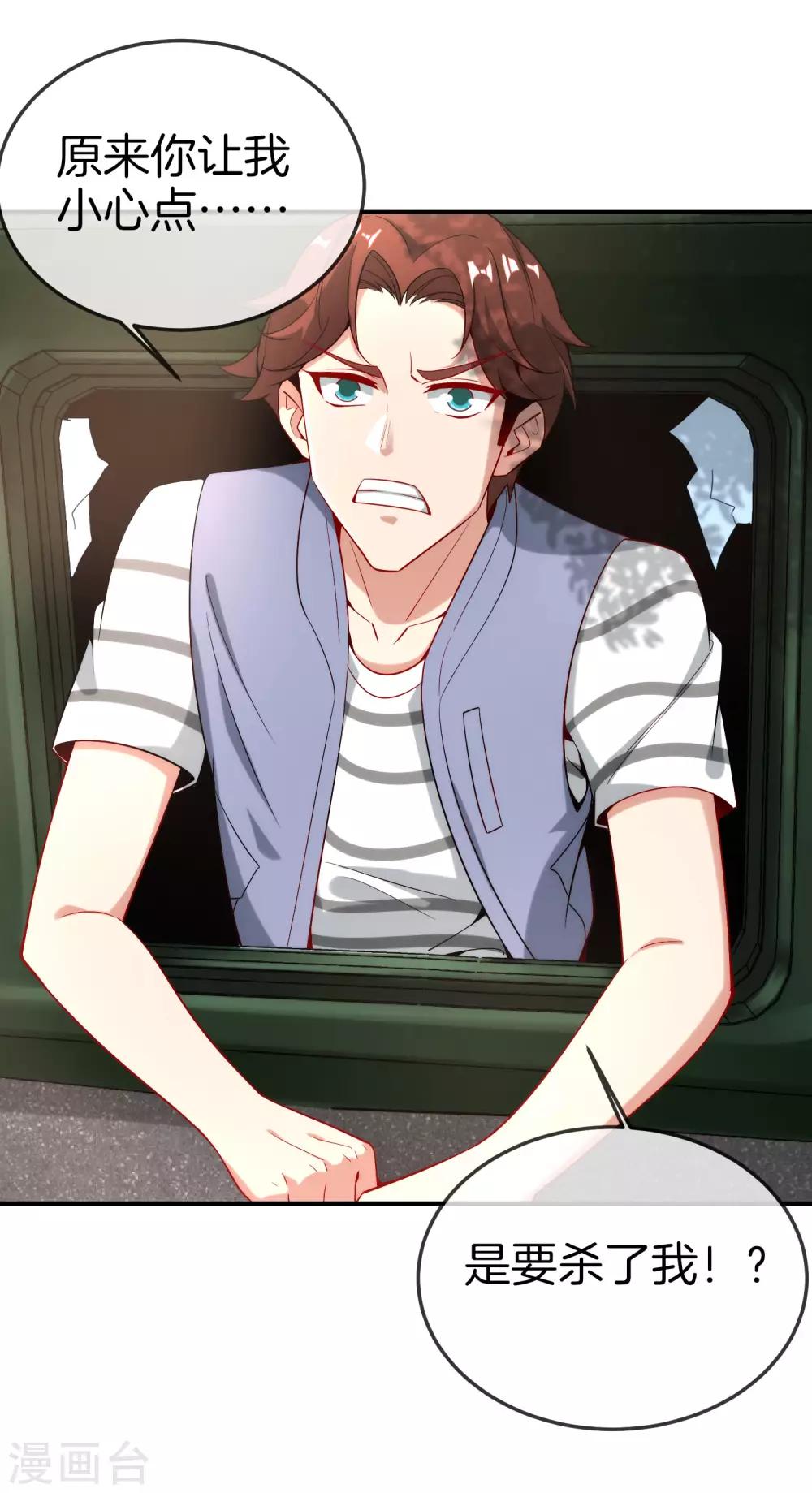 最强仙界朋友圈韩漫全集-第18话 就这？？还想害我？！无删减无遮挡章节图片 