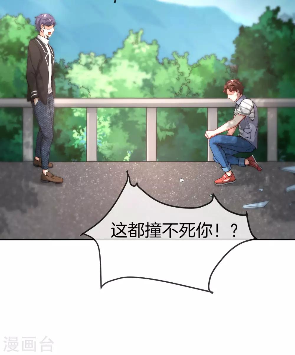 最强仙界朋友圈韩漫全集-第18话 就这？？还想害我？！无删减无遮挡章节图片 