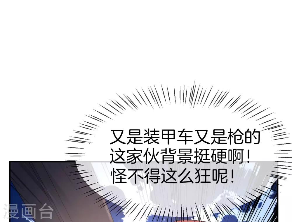 最强仙界朋友圈韩漫全集-第18话 就这？？还想害我？！无删减无遮挡章节图片 