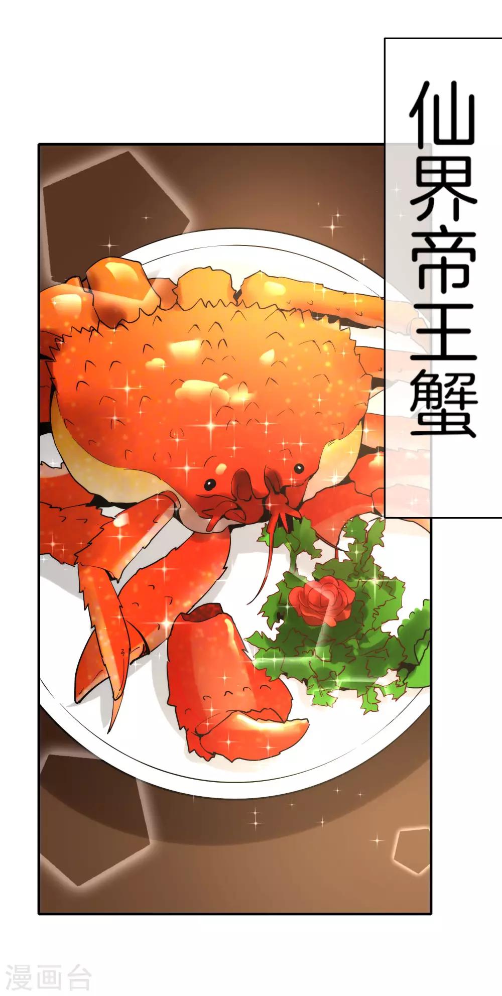 最强仙界朋友圈韩漫全集-第18话 就这？？还想害我？！无删减无遮挡章节图片 