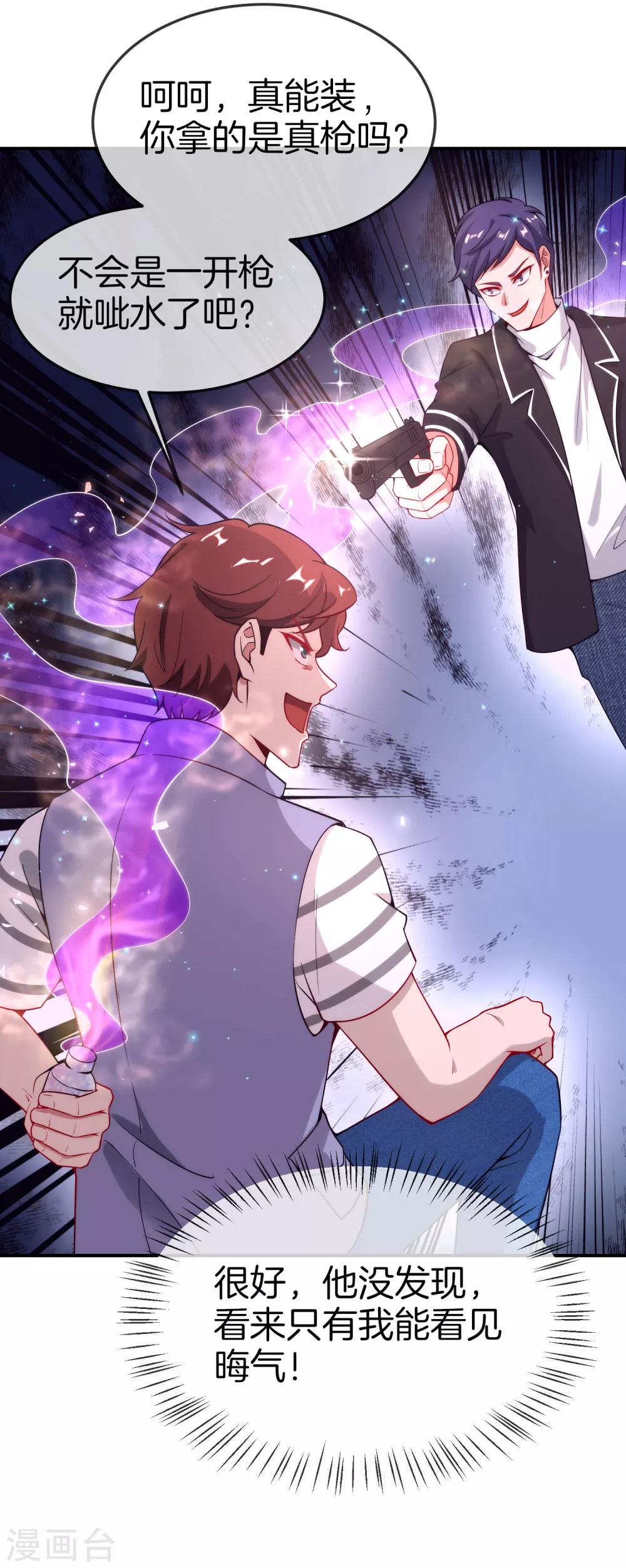 最强仙界朋友圈韩漫全集-第18话 就这？？还想害我？！无删减无遮挡章节图片 