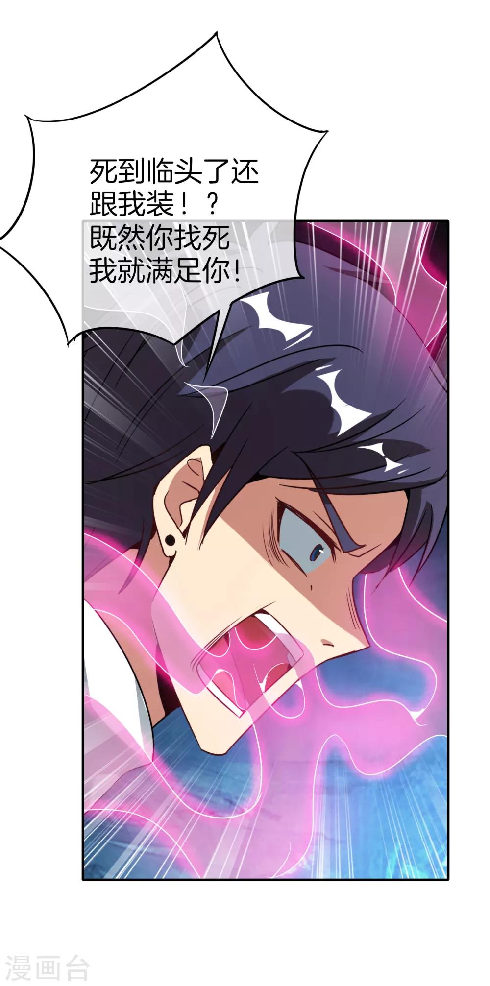 最强仙界朋友圈韩漫全集-第18话 就这？？还想害我？！无删减无遮挡章节图片 