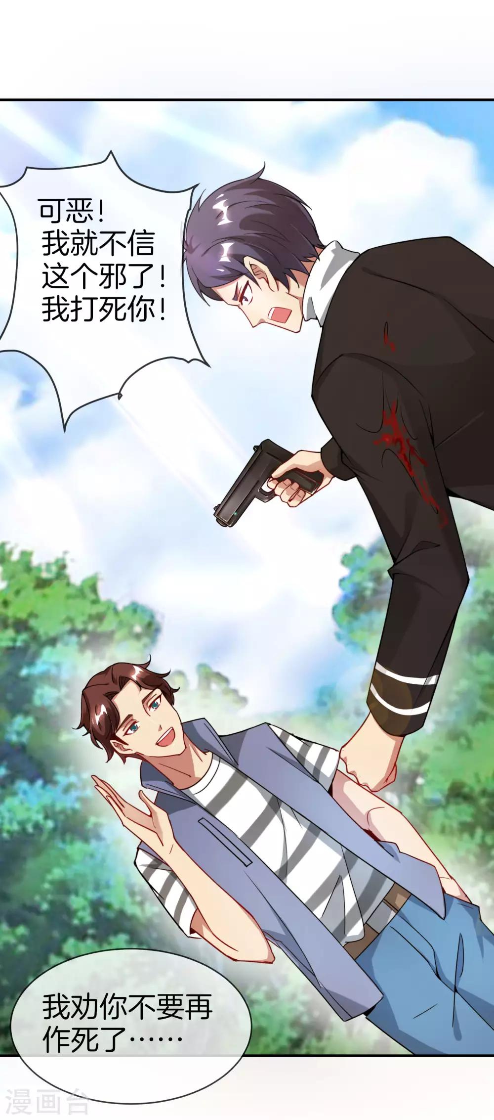 最强仙界朋友圈韩漫全集-第18话 就这？？还想害我？！无删减无遮挡章节图片 
