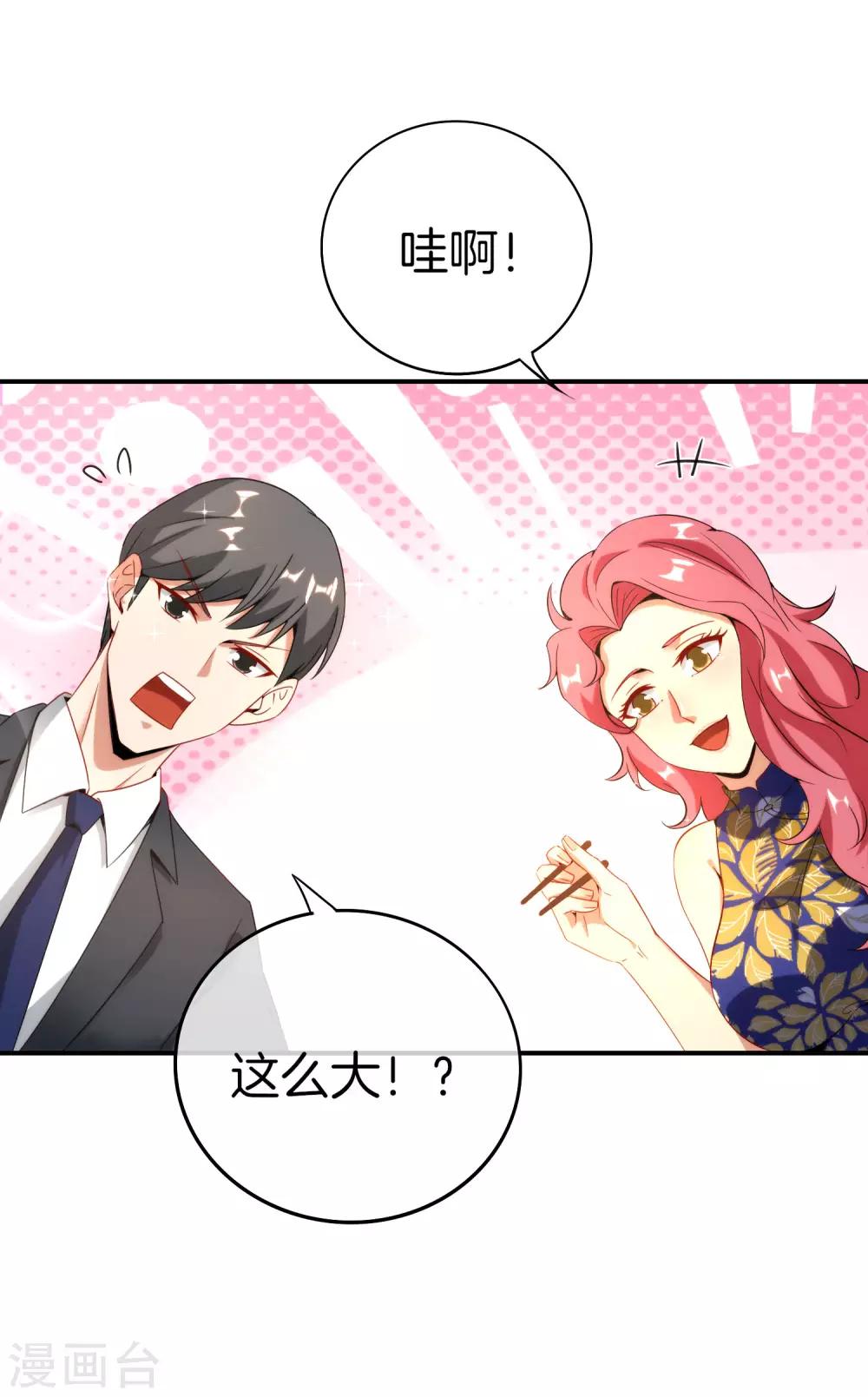 最强仙界朋友圈韩漫全集-第18话 就这？？还想害我？！无删减无遮挡章节图片 