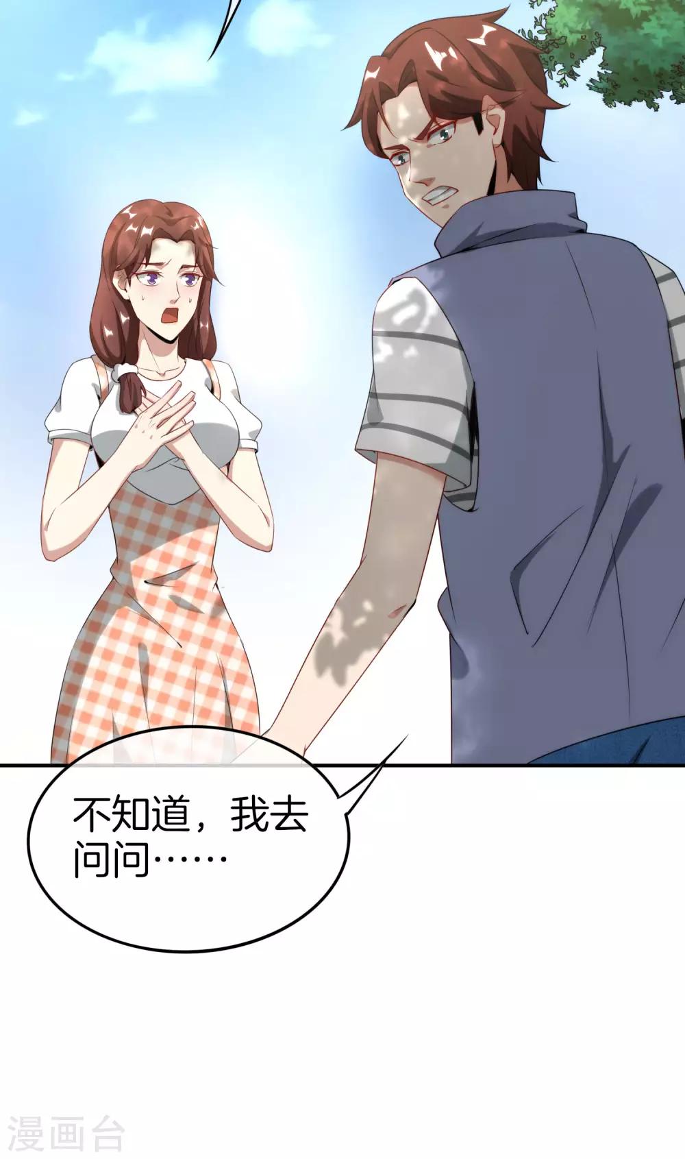 最强仙界朋友圈韩漫全集-第19话 老八进厕所——找死！无删减无遮挡章节图片 