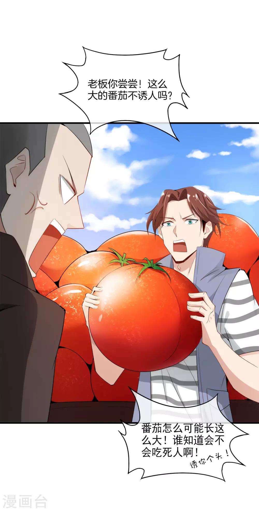 最强仙界朋友圈韩漫全集-第2话 嫂子喊你回家吃饺子！无删减无遮挡章节图片 