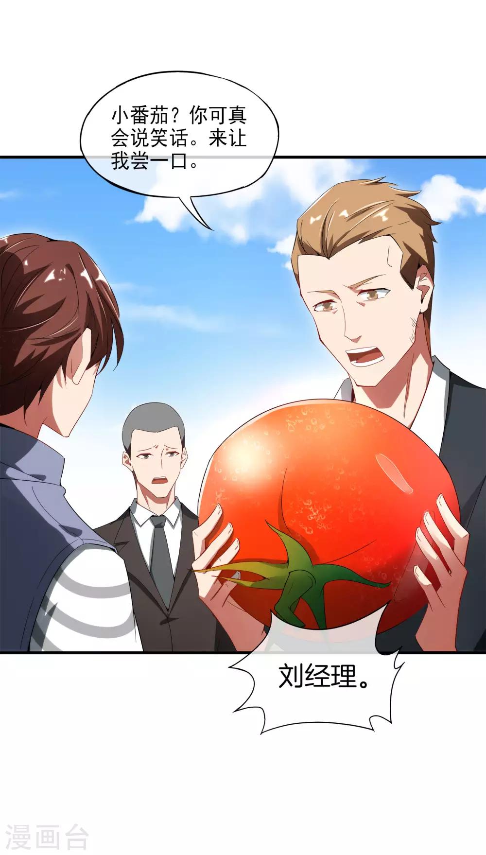最强仙界朋友圈韩漫全集-第2话 嫂子喊你回家吃饺子！无删减无遮挡章节图片 