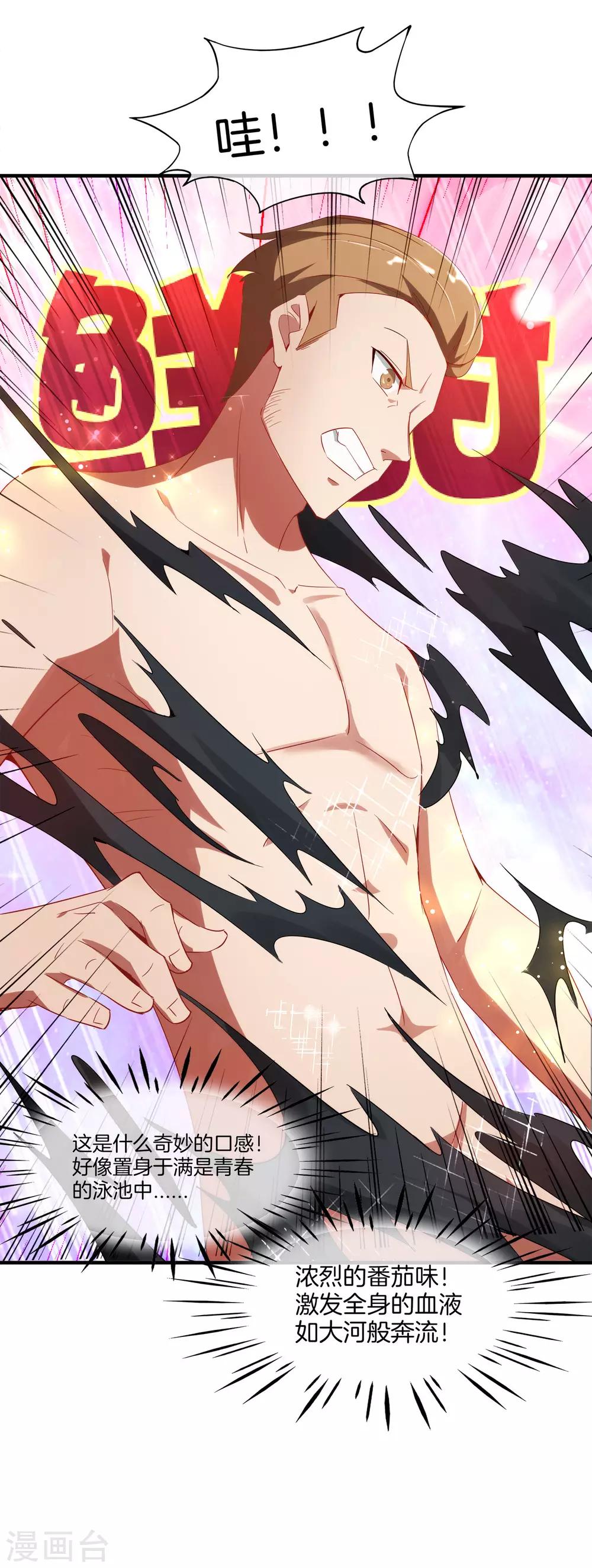 最强仙界朋友圈韩漫全集-第2话 嫂子喊你回家吃饺子！无删减无遮挡章节图片 