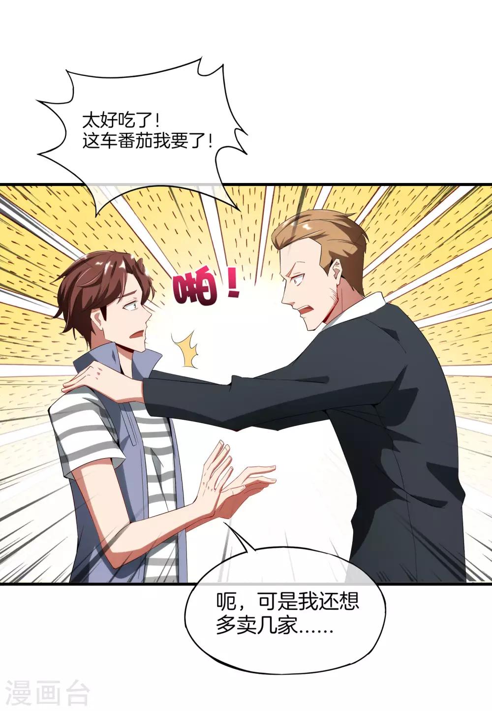 最强仙界朋友圈韩漫全集-第2话 嫂子喊你回家吃饺子！无删减无遮挡章节图片 