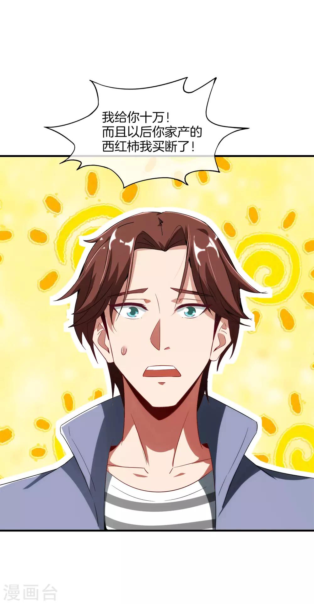 最强仙界朋友圈韩漫全集-第2话 嫂子喊你回家吃饺子！无删减无遮挡章节图片 