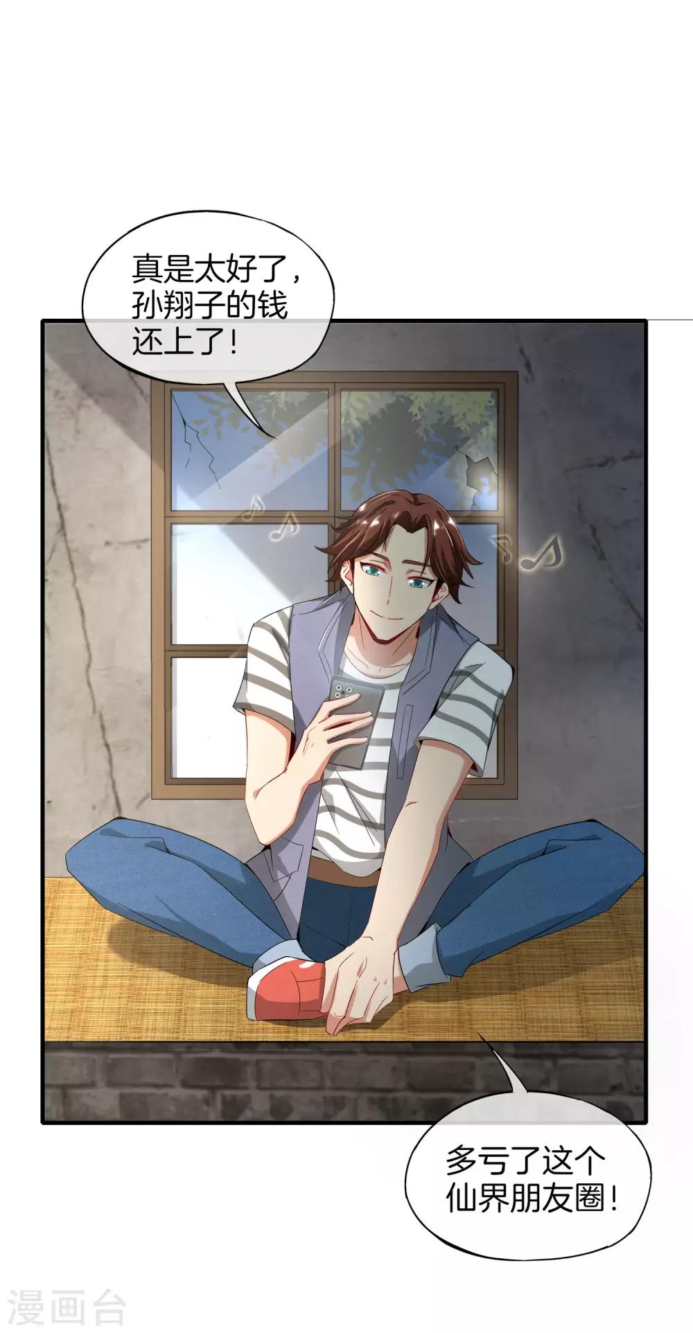 最强仙界朋友圈韩漫全集-第2话 嫂子喊你回家吃饺子！无删减无遮挡章节图片 